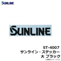 サンライン　ST-4007 サンライン・ステッカー 大 ブラック