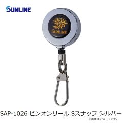SAP-1026 ピンオンリール Sスナップ シルバー