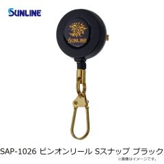 SAP-1026 ピンオンリール Sスナップ ブラック