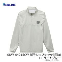 サンライン　SUW-04215CW 獅子ジップシャツ(長袖) LL ライトグレー