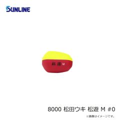 サンライン　252 海上釣堀(’23) HG 100m #8 オレンジ＆ブルーマーキング