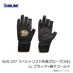 サンライン　SUG-237 スペシャリスト防風グローブ(3本) LL ブラック×獅子ゴールド