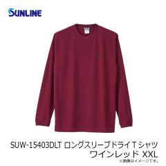 サンライン　SUW-15403DLT ロングスリーブドライTシャツ ワインレッド XXL