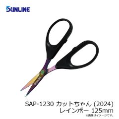 サンライン　SAP-1230 カットちゃん (2024) レインボー 125mm