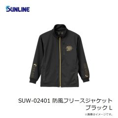 サンライン　SUW-02401 防風フリースジャケット ブラック S