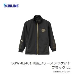 サンライン　SUW-02401 防風フリースジャケット ブラック LL
