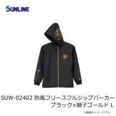 サンライン　SUW-02402 防風フリースフルジップパーカー ブラック×獅子ゴールド S