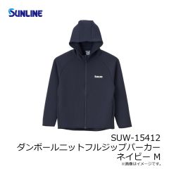 サンライン　SUW-15412 ダンボールニットフルジップパーカー ネイビー M