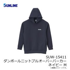 サンライン　SUW-15411 ダンボールニットプルオーバーパーカー ネイビー M