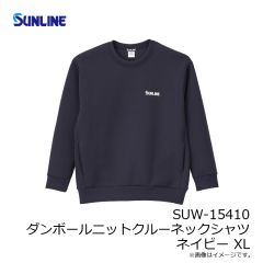 サンライン　SUW-15410 ダンボールニットクルーネックシャツ ネイビー XL