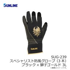 サンライン　SUG-239 スペシャリスト防風グローブ(3本) ブラック×獅子ゴールド 3L