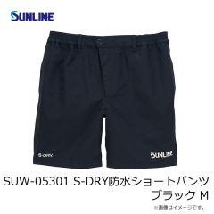 サンライン　SUW-05301 S-DRY防水ショートパンツ ブラック M