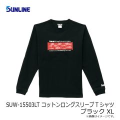 サンライン　SUW-15503LT コットンロングスリーブTシャツ ブラック XL