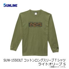 サンライン　SUW-15503LT コットンロングスリーブTシャツ ライトオリーブ S