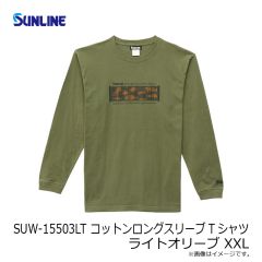 サンライン　SUW-15503LT コットンロングスリーブTシャツ ライトオリーブ XL