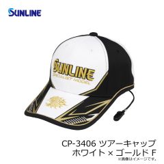 サンライン　CP-3406 ツアーキャップ ホワイト×ゴールド F