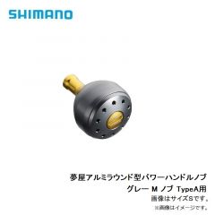シマノ    夢屋アルミラウンド型パワーハンドルノブ グレー M ノブ TypeA用