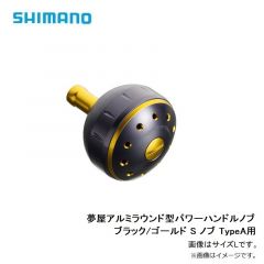 シマノ    夢屋アルミラウンド型パワーハンドルノブ ブラック/ゴールド S ノブ TypeA用