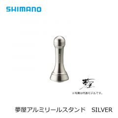 シマノ (Shimano)　夢屋アルミリールスタンド　SILVER