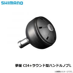 シマノ　夢屋 CI4+ラウンド型ハンドルノブL