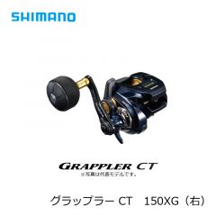 シマノ (Shimano)　19 グラップラー CT　150XG（右）