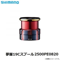 シマノ　夢屋19Cスプール 2500PE0820