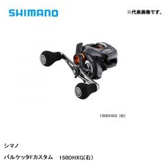 シマノ (Shimano)　20 バルケッタ F カスタム 150DHXG (右) 【2020年3月発売予定】　両軸リール　カウンターなし