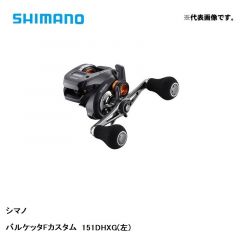 シマノ (Shimano)　20 バルケッタ F カスタム 151DHXG (左) 【2020年4月発売予定】　両軸リール　カウンターなし