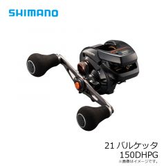 シマノ　21バルケッタ 150DHPG