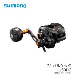 シマノ　21バルケッタ 150HG