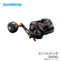 シマノ　21バルケッタ 300HG