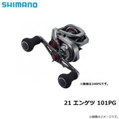 シマノ　21 エンゲツ 101PG　2021年3月発売予定