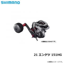 シマノ　21 エンゲツ 151HG　2021年3月発売予定