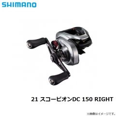 シマノ　21 スコーピオンDC 150 RIGHT　2021年4月発売予定