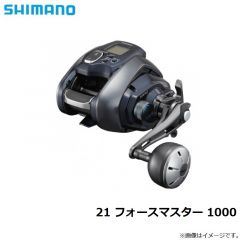 シマノ　21 フォースマスター 1000　2021年5月発売予定