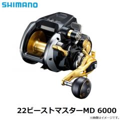 シマノ　22ビーストマスターMD 6000　2022年8月発売予定