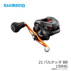 シマノ　21バルケッタBB 150HG