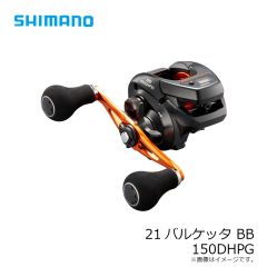 シマノ　21バルケッタBB 150DHPG