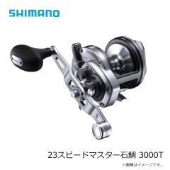 シマノ　23スピードマスター石鯛 3000T　2023年3月発売予定