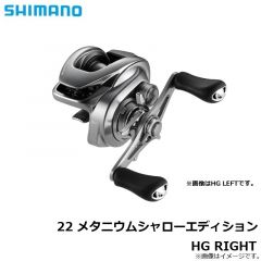 シマノ　22 メタニウムシャローエディションHG RIGHT　2022年2月発売予定