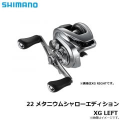 シマノ　22 メタニウムシャローエディションXG LEFT　2022年4月発売予定
