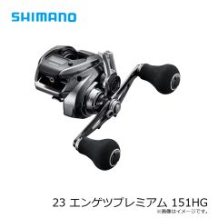 シマノ 23 エンゲツプレミアム 151HG