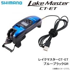 シマノ    22レイクマスターCT-ET  GR ブルーブラック　2022年8月発売予定