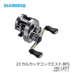 シマノ　23カルカッタコンクエストBFS HGL　2023年2月発売予定