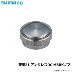 夢屋21 アンタレスDC MBRKノブ
