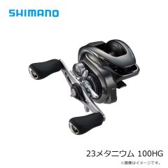 シマノ　23メタニウム 100HG　2023年4月発売予定