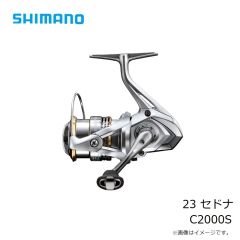 シマノ　23 セドナ C2000S　2023年8月発売予定
