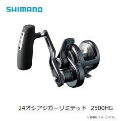 シマノ　24オシアジガーリミテッド  2500HG　2024年発売予定 発売月は未定