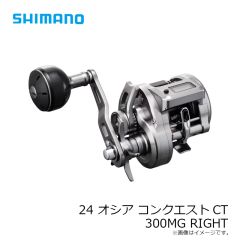 シマノ　24 オシア コンクエストCT 300MG RIGHT　2024年9月発売予定