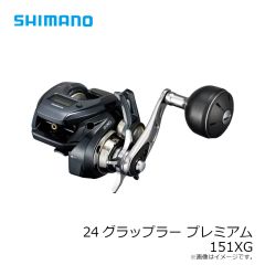 シマノ　24グラップラープレミアム  151XG　2024年発売予定 発売月は未定